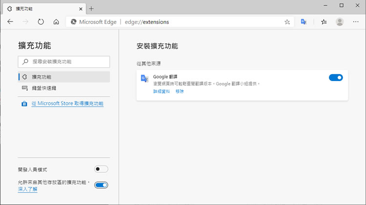 微軟 Edge 瀏覽器如何安裝 Chrome 擴充功能? 微軟 Edge 瀏覽器如何安裝 Chrome 擴充功能?