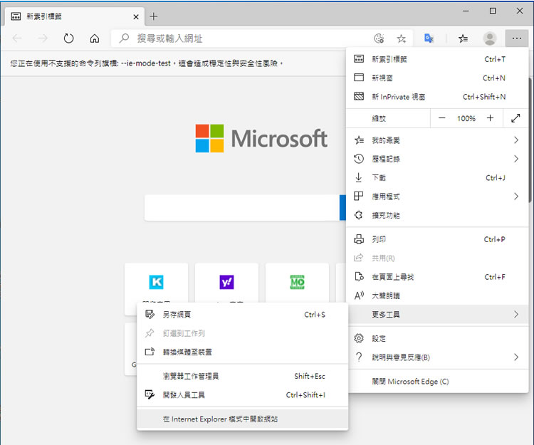 微軟 Edge 瀏覽器如何啟用 Internet Explorer 瀏覽器模式？