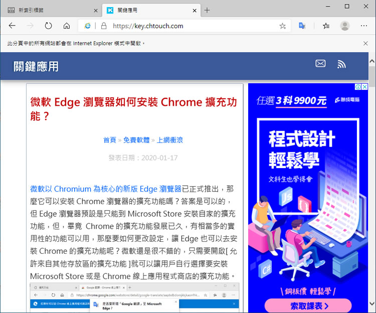 微軟 Edge 瀏覽器如何啟用 Internet Explorer 瀏覽器模式？