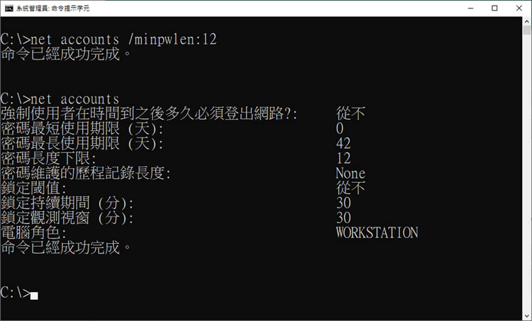 [ Windows ]如何設定最小密碼長度？