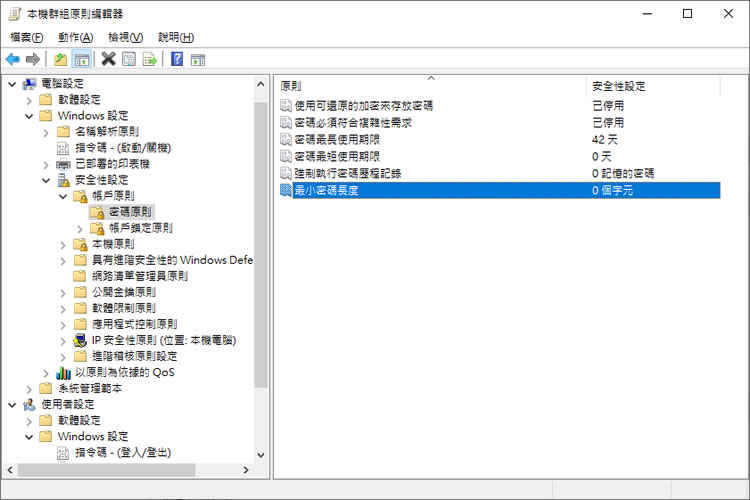 [ Windows ]如何設定最小密碼長度？