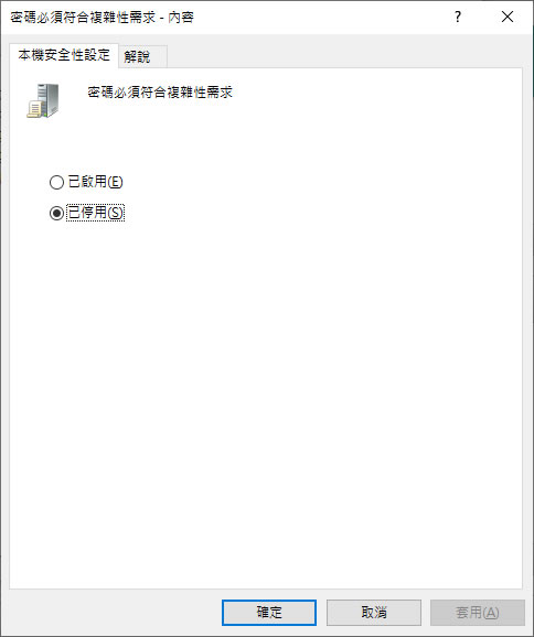 [ Windows ]如何設定最小密碼長度？