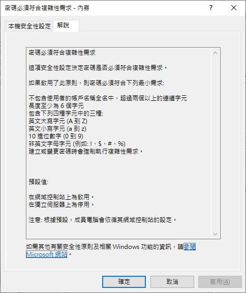[ Windows ]如何設定最小密碼長度？