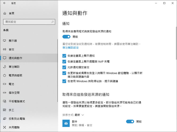 如何快速移除 Windows 所顯示的「通知」視窗? 如何快速移除 Windows 所顯示的「通知」視窗?