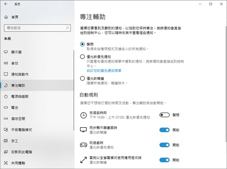 如何快速移除 Windows 所顯示的「通知」視窗? 如何快速移除 Windows 所顯示的「通知」視窗?