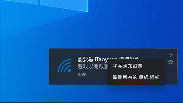 如何快速移除 Windows 所顯示的「通知」視窗? 如何快速移除 Windows 所顯示的「通知」視窗?