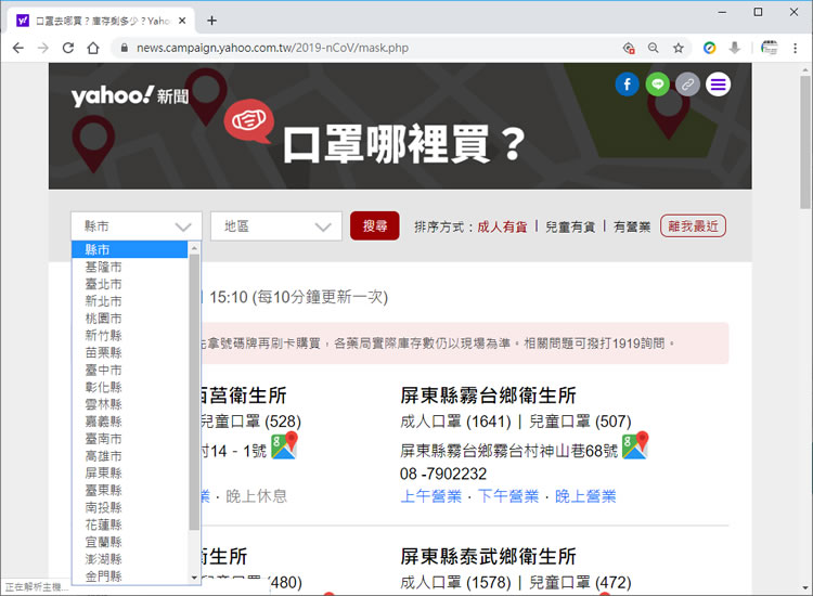 口罩去哪買？庫存剩多少？Yahoo即時報你知