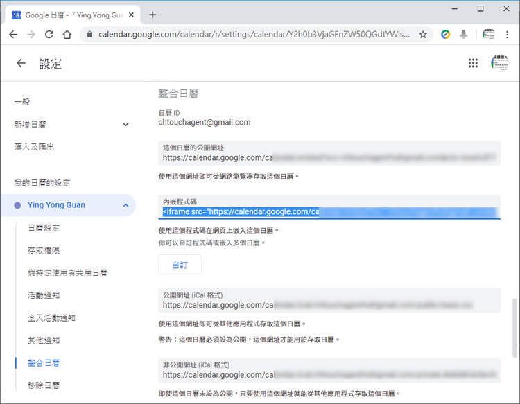 如何將「Google 日曆」嵌入到網頁中？