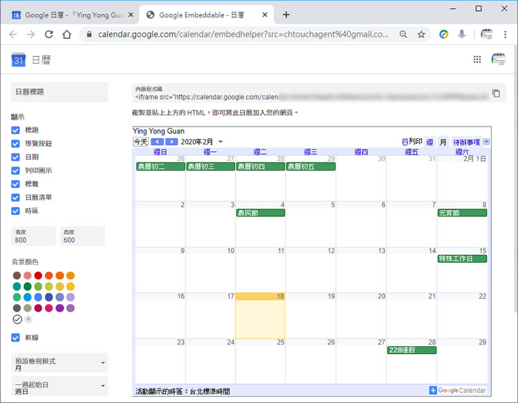 如何將「Google 日曆」嵌入到網頁中? 如何將「Google 日曆」嵌入到網頁中?
