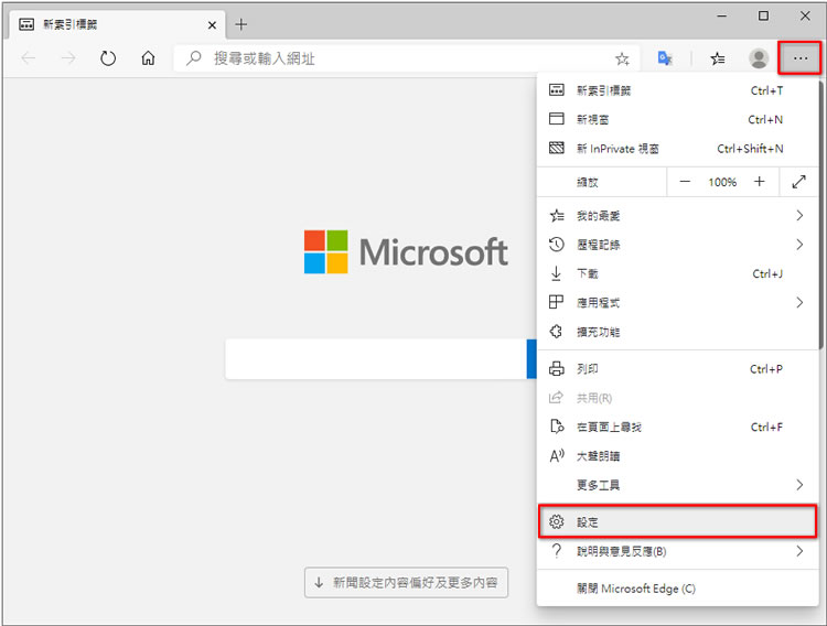 如何在 Edge 瀏覽器啟動時自動開啟空白的頁面? 如何在 Edge 瀏覽器啟動時自動開啟空白的頁面?
