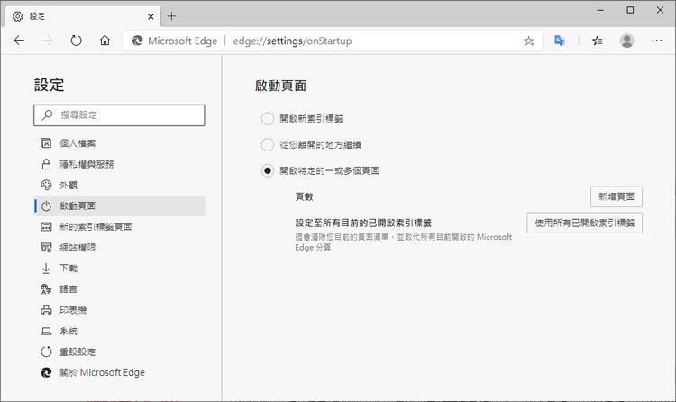 如何在 Edge 瀏覽器啟動時自動開啟空白的頁面? 如何在 Edge 瀏覽器啟動時自動開啟空白的頁面?