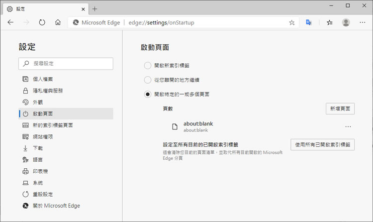 如何在 Edge 瀏覽器啟動時自動開啟空白的頁面? 如何在 Edge 瀏覽器啟動時自動開啟空白的頁面?