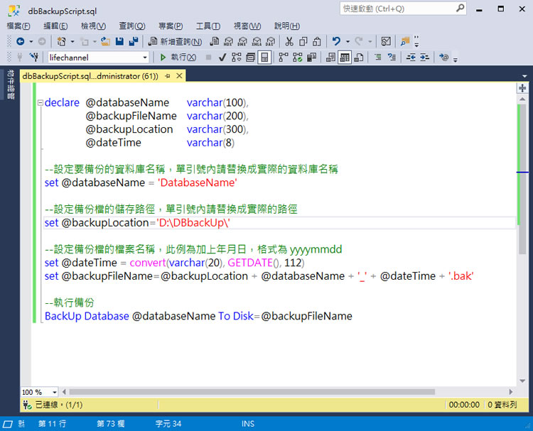 如何利用工作排程器設定排程讓 SQL Server Express 可以自動備份？