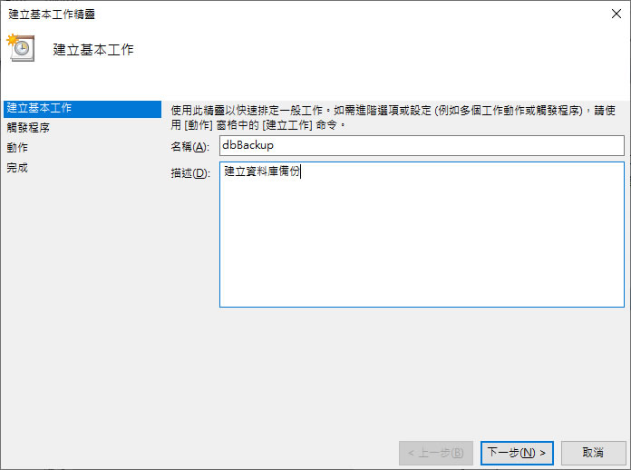 如何利用工作排程器設定排程讓 SQL Server Express 可以自動備份？