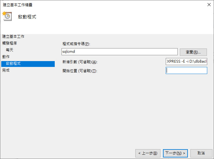 如何利用工作排程器設定排程讓 SQL Server Express 可以自動備份？