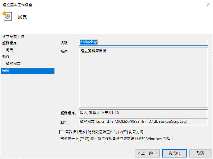 如何利用工作排程器設定排程讓 SQL Server Express 可以自動備份？