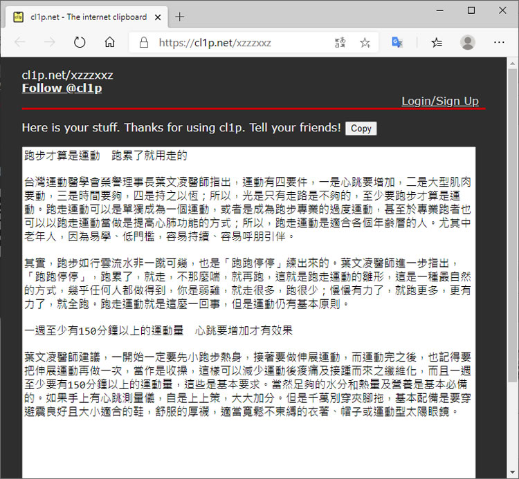 cl1p.net 網路剪貼簿,快速分享文字資料 cl1p.net 網路剪貼簿,快速分享文字資料