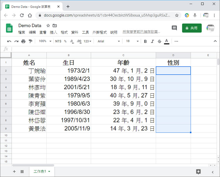 [ Google 試算表 ]如何建立下拉式清單？
