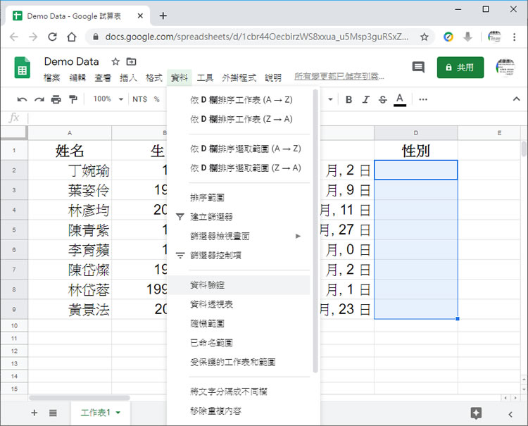 [ Google 試算表 ]如何建立下拉式清單？