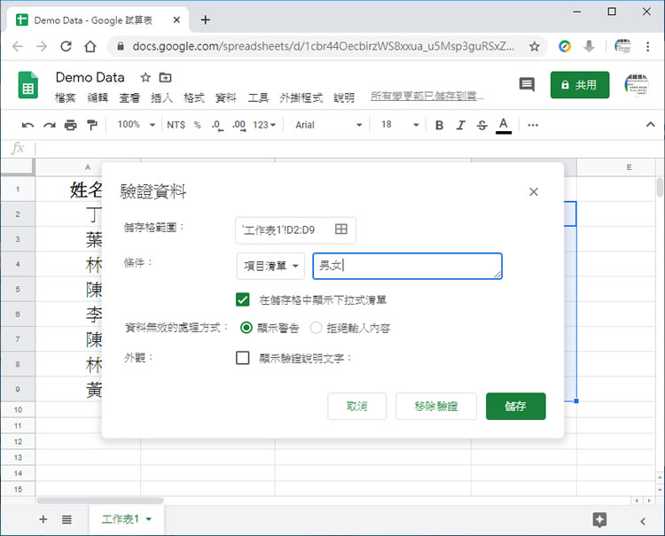[ Google 試算表 ]如何建立下拉式清單？