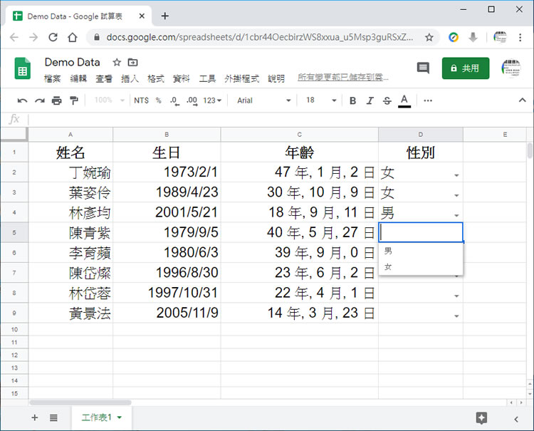 [ Google 試算表 ]如何建立下拉式清單？