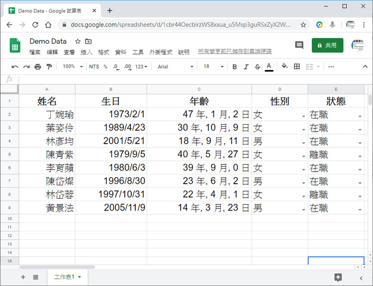 [ Google 試算表 ]如何建立篩選器？
