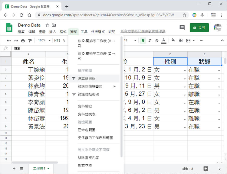 [ Google 試算表 ]如何建立篩選器？