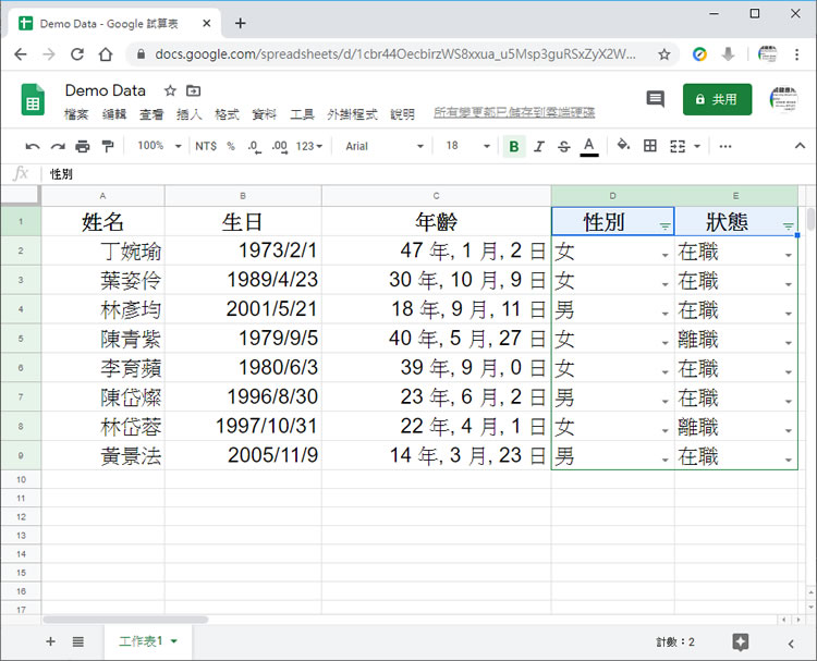 [ Google 試算表 ]如何建立篩選器？