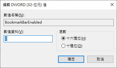 如何關閉 Google Chrome 瀏覽器新增分頁時所顯示的書籤欄? 如何關閉 Google Chrome 瀏覽器新增分頁時所顯示的書籤欄?