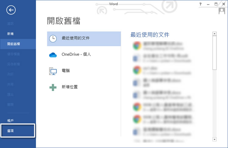 [ Word ]如何使用「自動校正」功能？