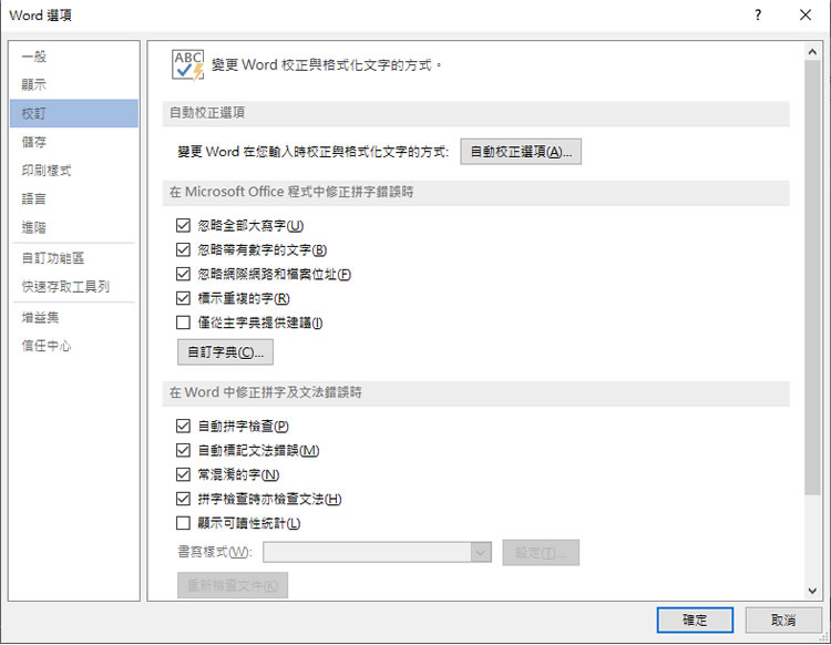 [ Word ]如何使用「自動校正」功能？