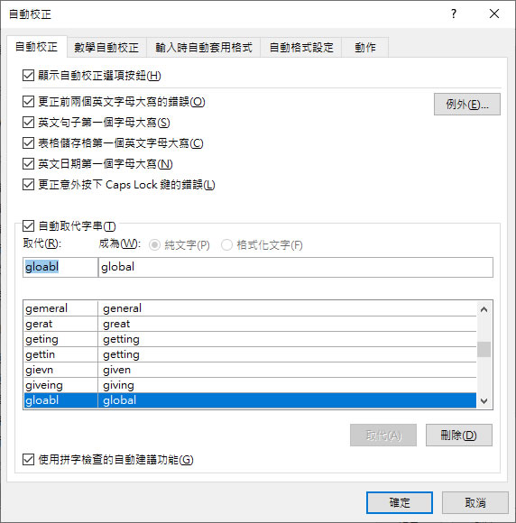 [ Word ]如何使用「自動校正」功能？
