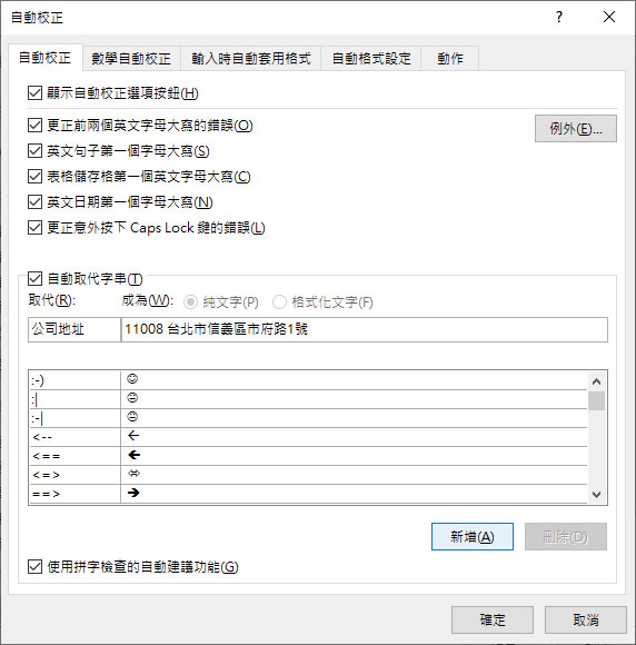 [ Word ]如何使用「自動校正」功能？