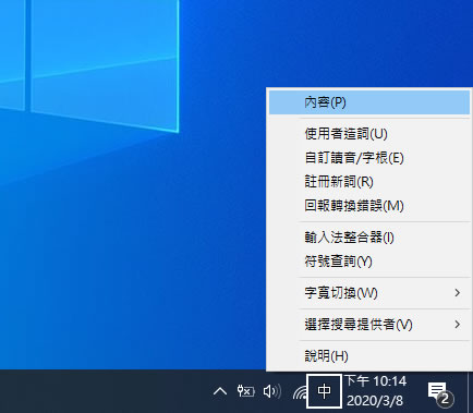 [ Windows ]如何啟用智慧型輸入模式切換輸入法？