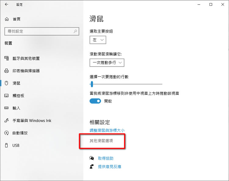 [ Windows ]如何快速顯示滑鼠指標目前位置，提升參與者的注意力？