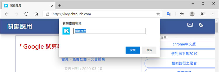 如何使用 Edge 瀏覽器將任何網站變成 Windows 應用程式？