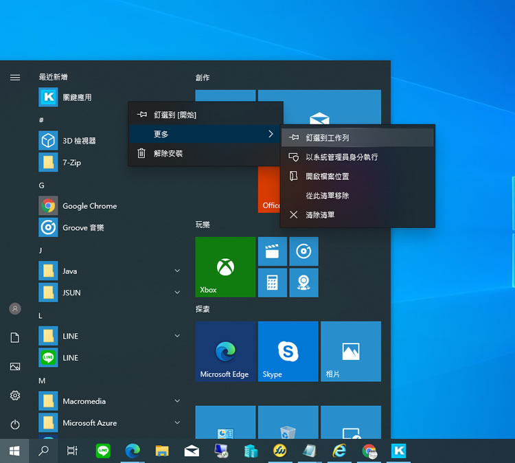 如何使用 Edge 瀏覽器將任何網站變成 Windows 應用程式？