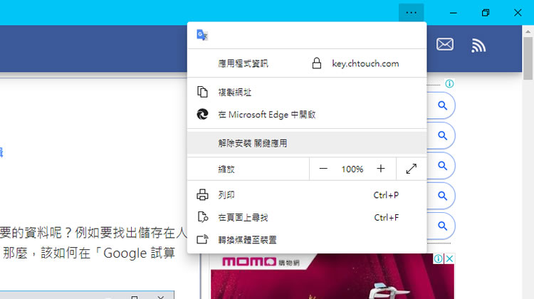 如何使用 Edge 瀏覽器將任何網站變成 Windows 應用程式？