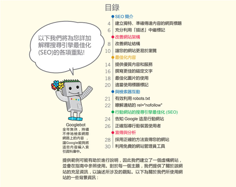 Google 搜尋引擎最佳化初學者指南(繁體中文版) Google 搜尋引擎最佳化初學者指南(繁體中文版)