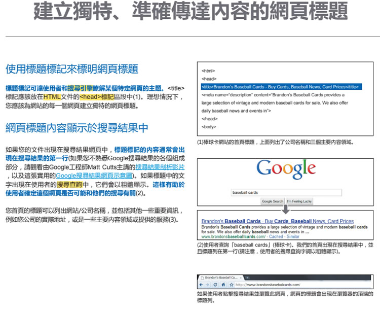 Google 搜尋引擎最佳化初學者指南(繁體中文版) Google 搜尋引擎最佳化初學者指南(繁體中文版)