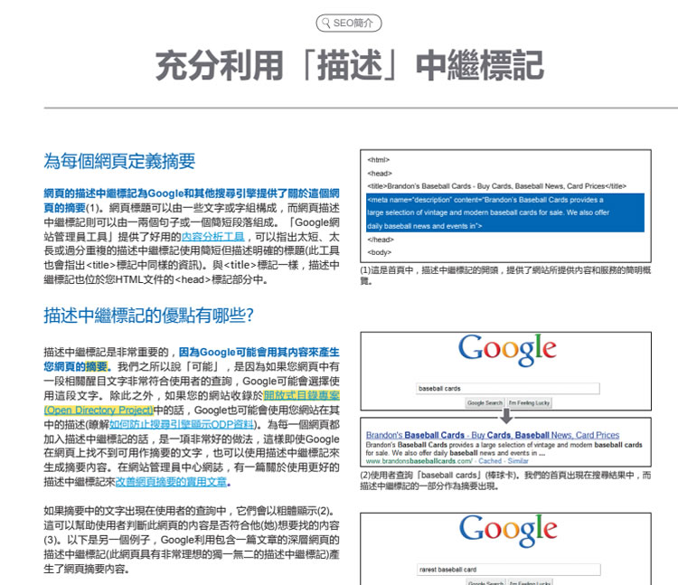 Google 搜尋引擎最佳化初學者指南(繁體中文版) Google 搜尋引擎最佳化初學者指南(繁體中文版)