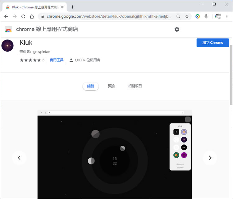 Kluk 讓 Chrome 瀏覽器新增分頁時,可以顯示時鐘 Kluk 讓 Chrome 瀏覽器新增分頁時,可以顯示時鐘