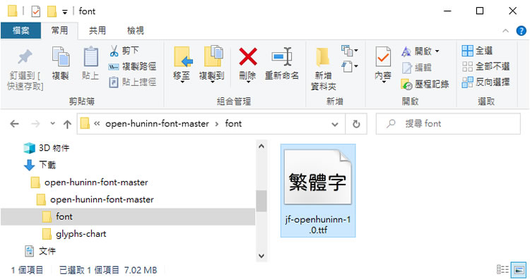 個人、商用皆可的「 jf open 粉圓」繁體中文免費字型 個人、商用皆可的「 jf open 粉圓」繁體中文免費字型