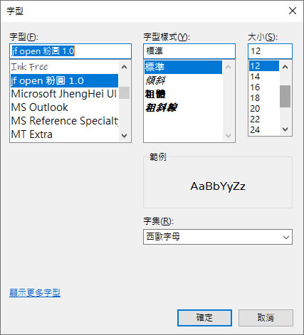 個人、商用皆可的「 jf open 粉圓」繁體中文免費字型 個人、商用皆可的「 jf open 粉圓」繁體中文免費字型