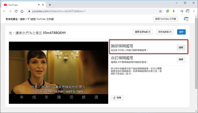 如何利用 YouTube 替影片加入臉部模糊處理?(內附影片效果) 如何利用 YouTube 替影片加入臉部模糊處理?(內附影片效果)