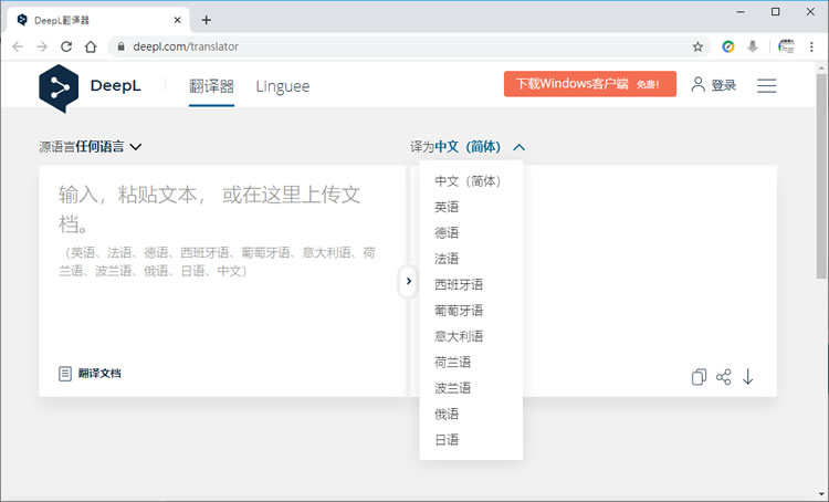 DeepL 比機器翻譯更貼近用人工翻譯的線上翻譯器 DeepL 比機器翻譯更貼近用人工翻譯的線上翻譯器