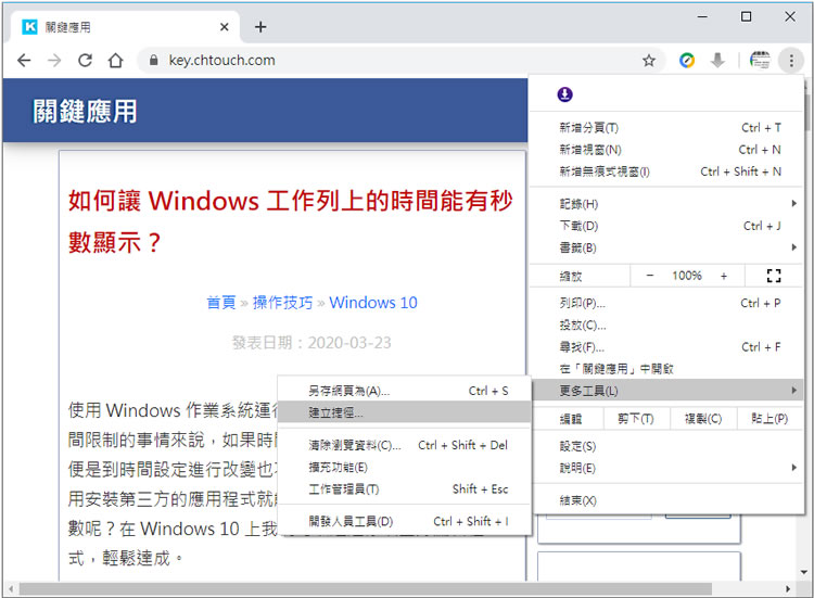 [ Edge、Chrome ]如何建立網站捷徑到 Windows 桌面？