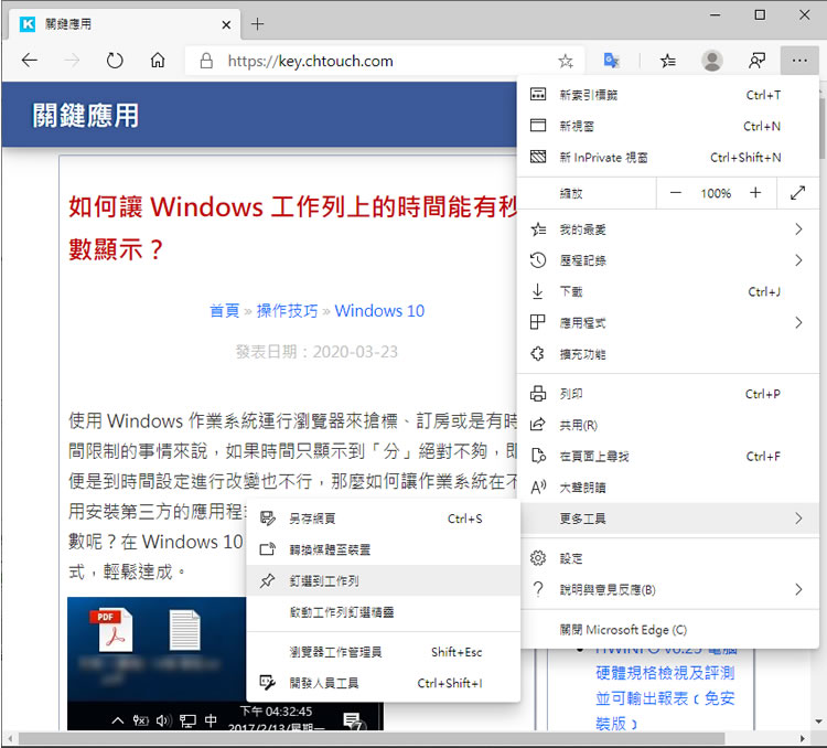 [ Edge、Chrome ]如何建立網站捷徑到 Windows 桌面？