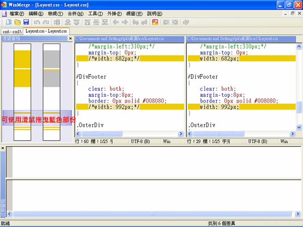 WinMerge 視覺化文字比對與合併免費工具