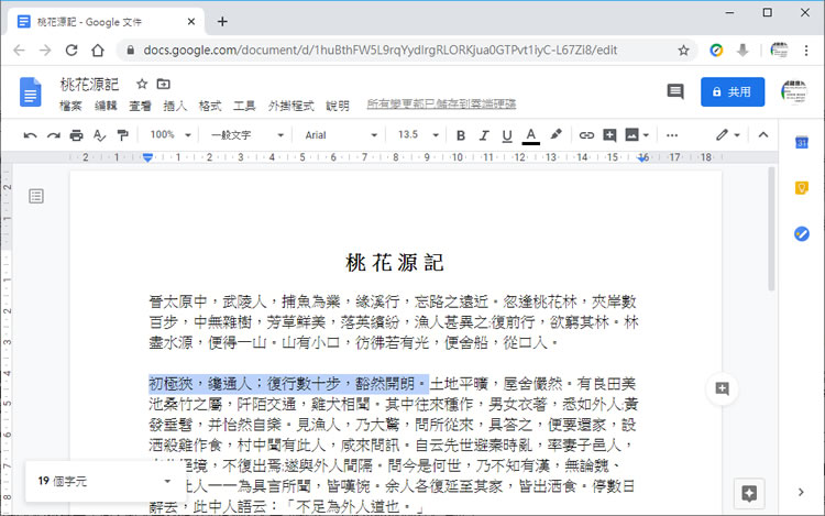 「Google 文件」如何即時顯示字數統計? 「Google 文件」如何即時顯示字數統計?